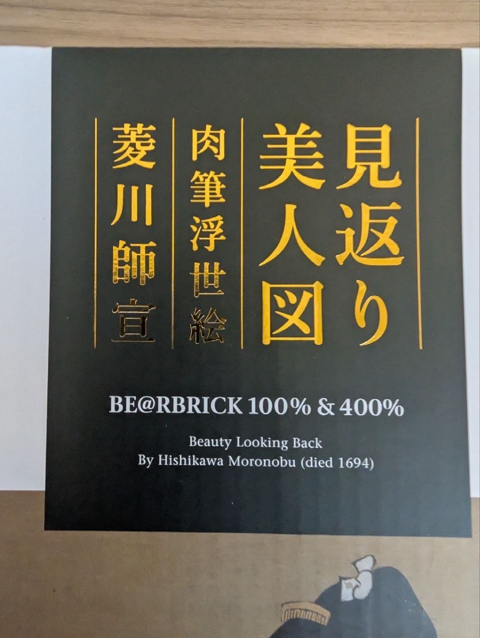 Набор фигурок BE@RBRICK × Tokyo National Museum 'Beauty Looking Back'